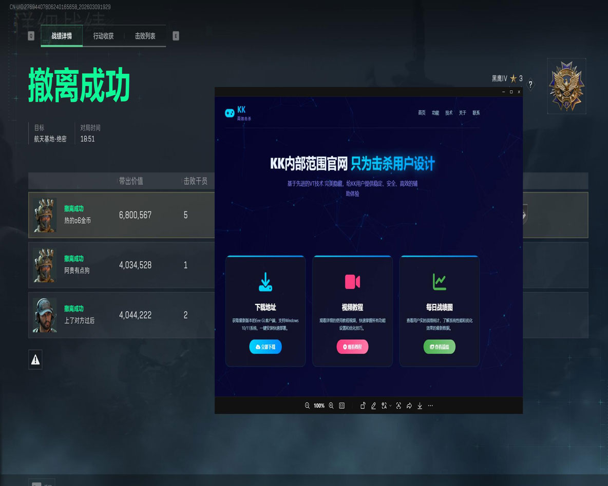 三角洲行动直装辅助软件效果